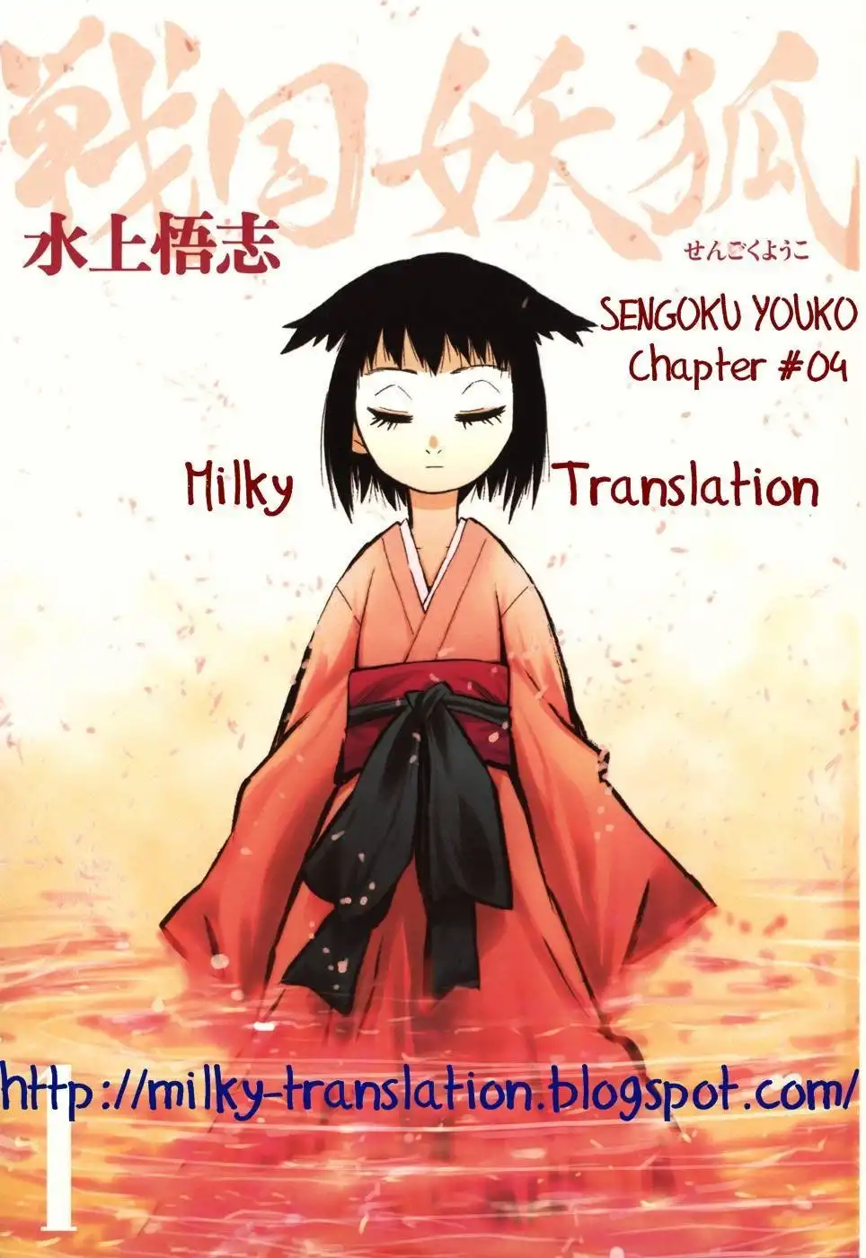 Sengoku Youko Chapter 4 31